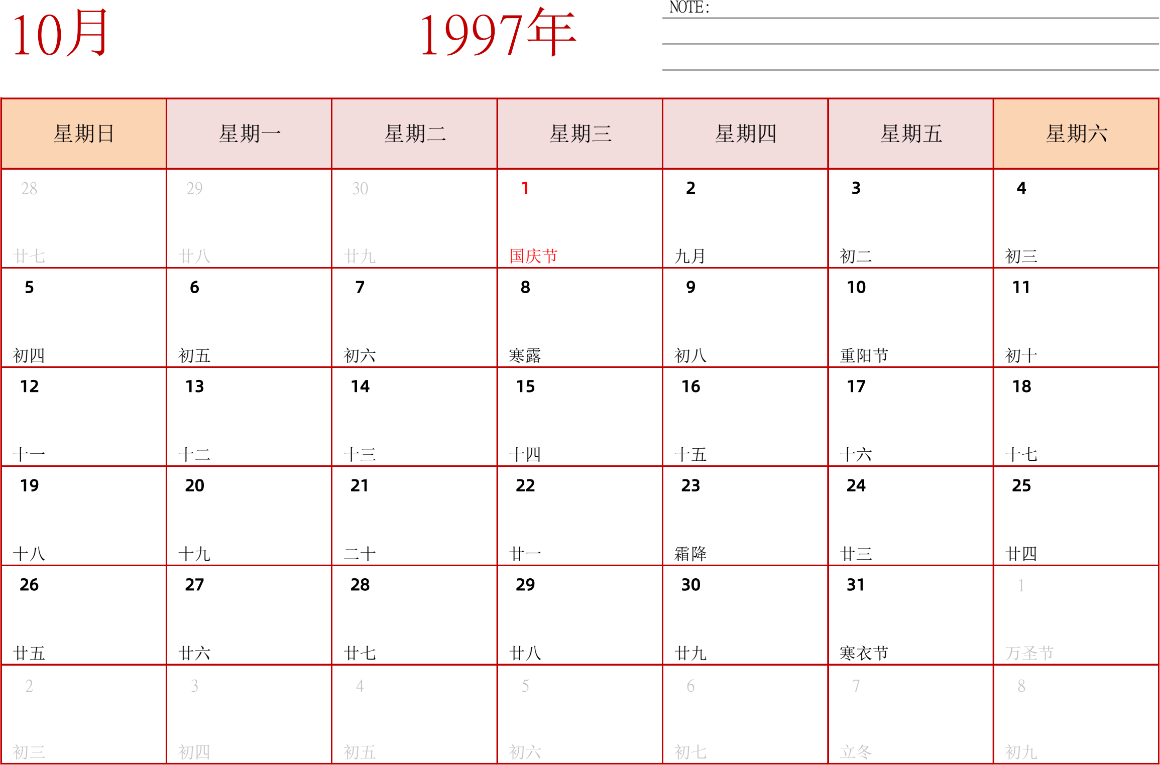 日历表1997年日历 中文版 横向排版 周日开始